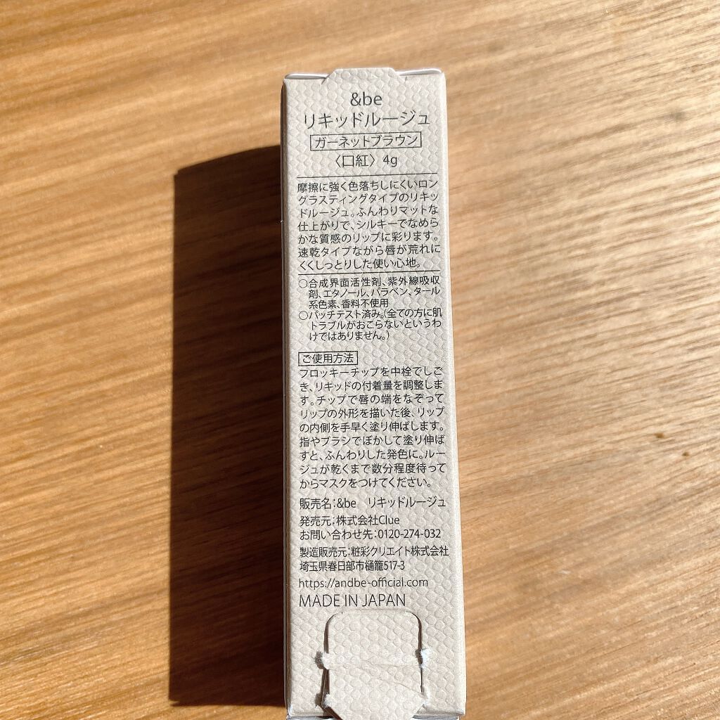 &be リキッドルージュ ガーネットブラウン/＆be/口紅を使ったクチコミ（3枚目）