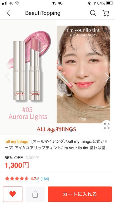 えへへ、皆様の投稿を見て、all my thingsのオーロラライトに一目惚れし、忘れられないためキューテンでついにポチッとしてしまいました☺️

実はウィッチズポーチのフラミンゴレディがずっと欲しくて