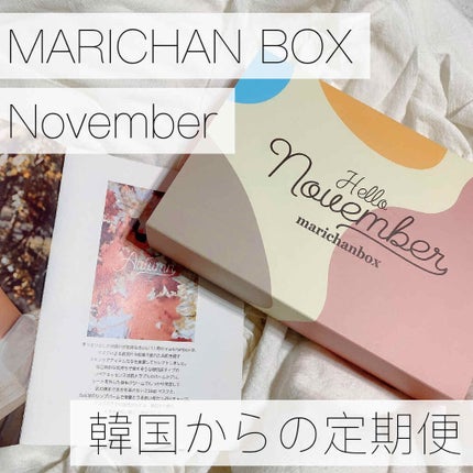 marichanbox/marichanbox/その他キットセットを使ったクチコミ(1枚目)