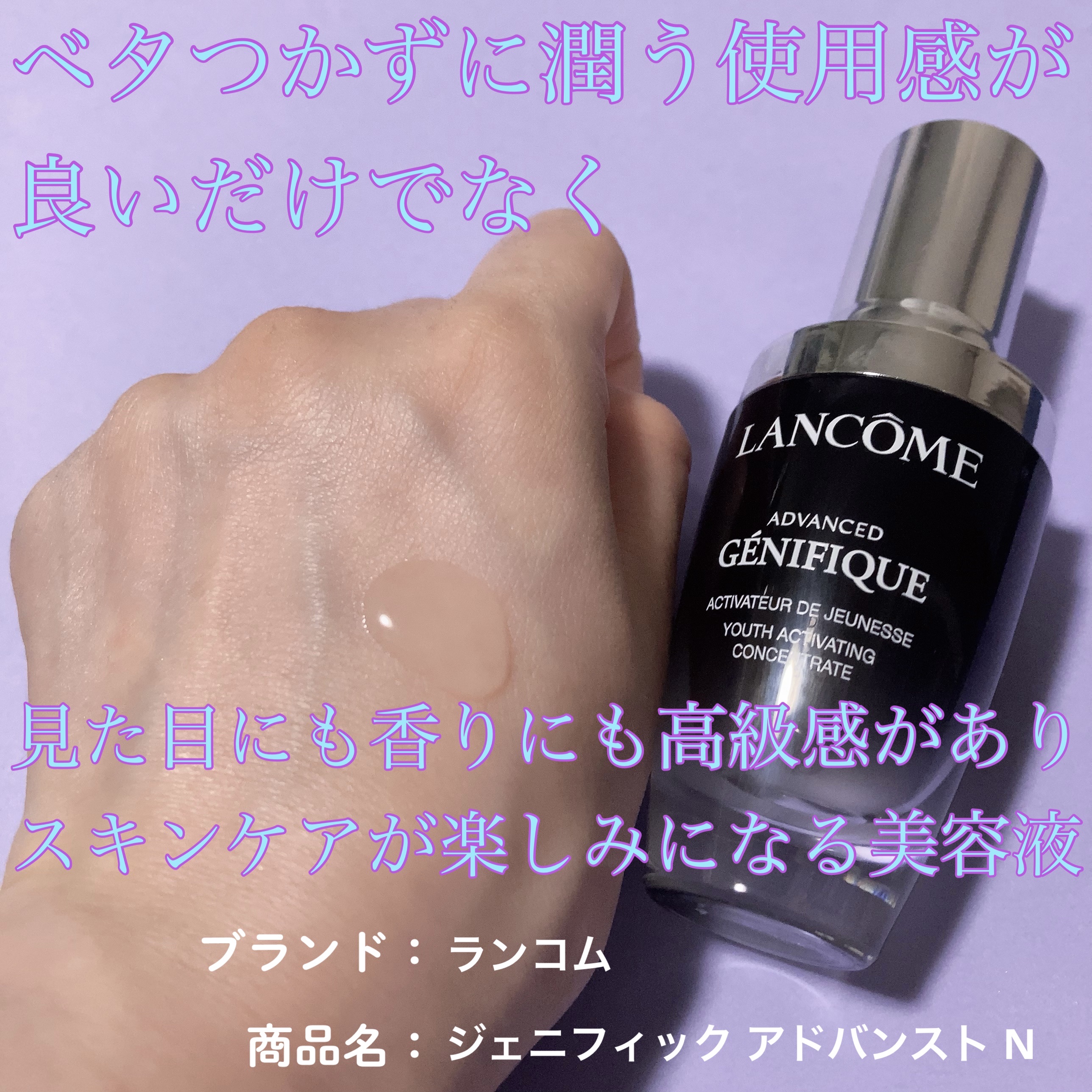 ジェニフィック アドバンスト N/LANCOME/美容液を使ったクチコミ（1枚目）