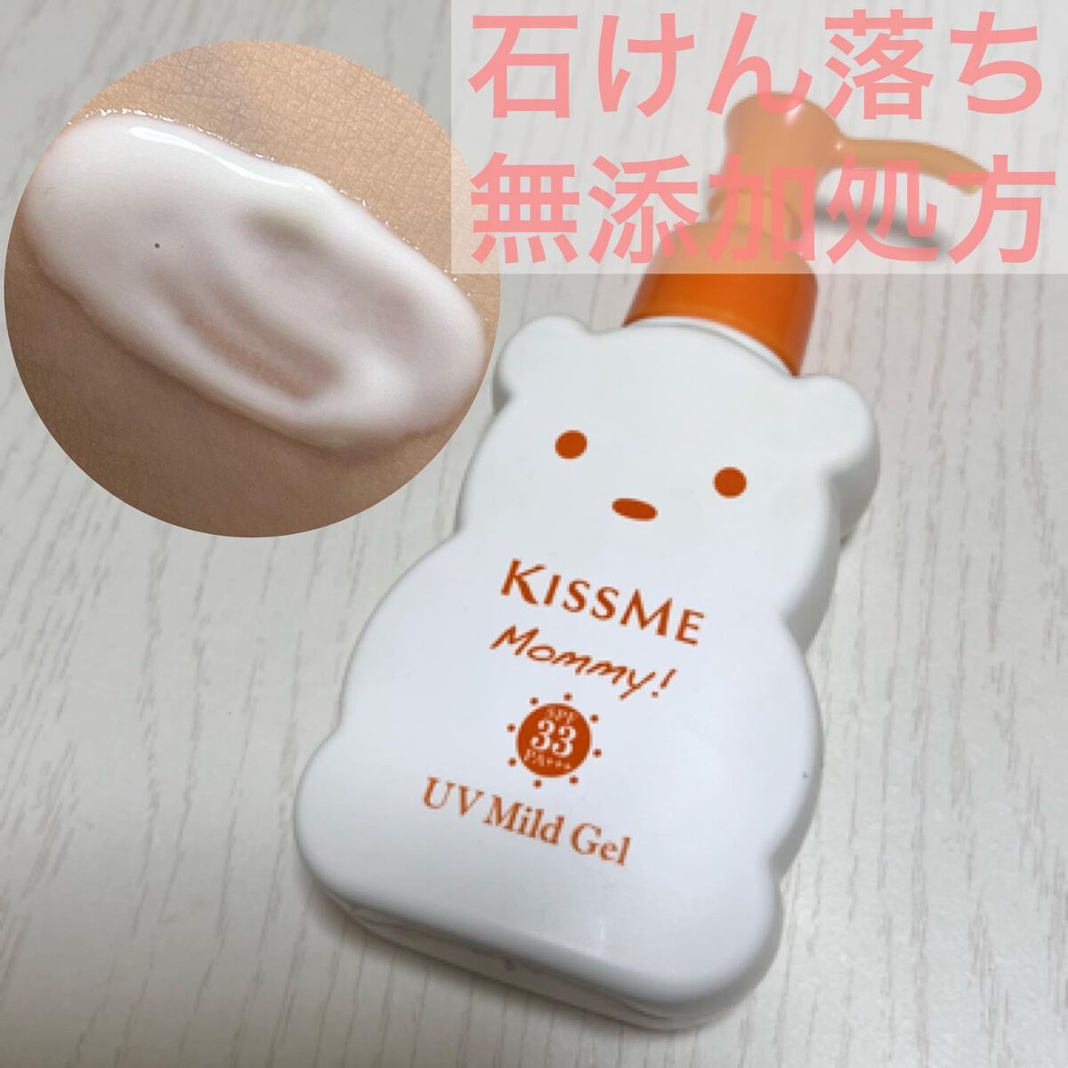 UVマイルドジェルN/マミー/日焼け止めジェルを使ったクチコミ（1枚目）