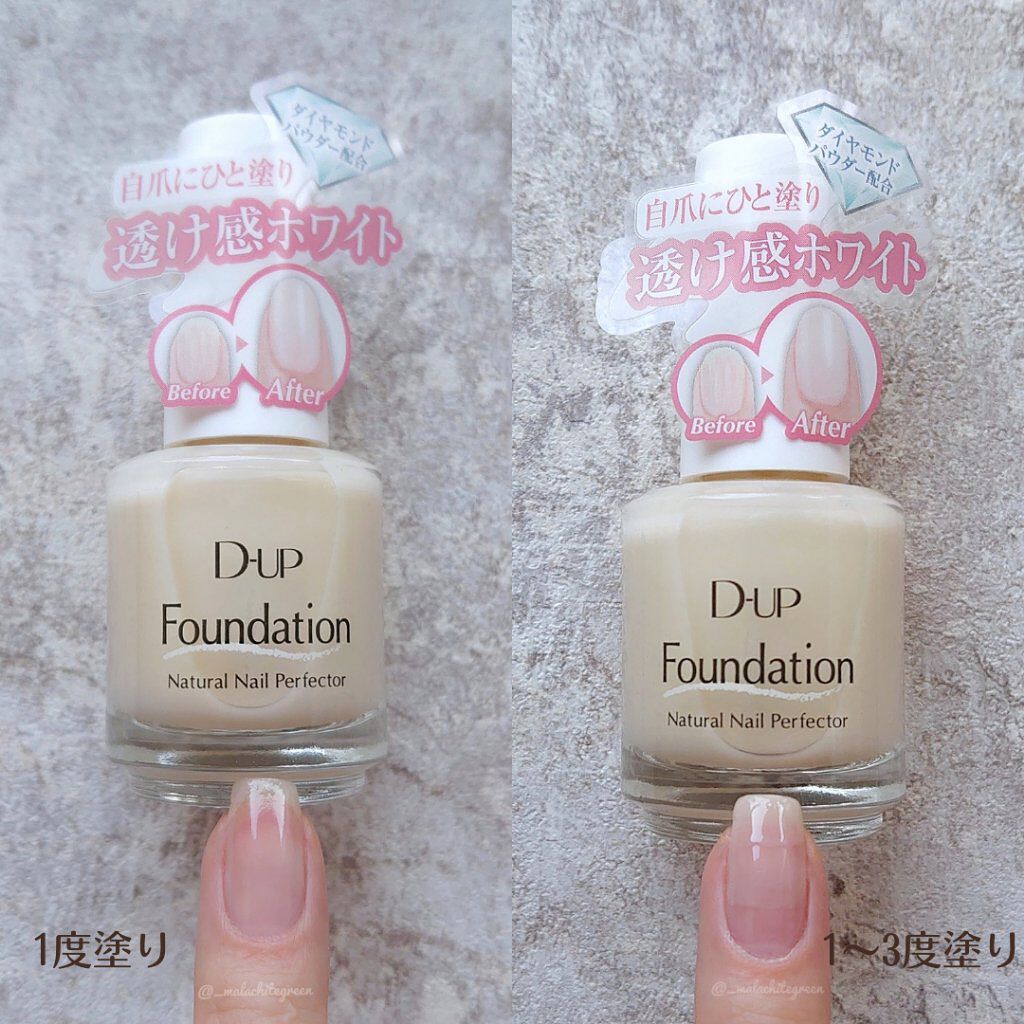 ディーアップファンデーション/D-UP/ネイルベースコートを使ったクチコミ（2枚目）