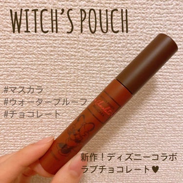 Love Chocolate マスカラ チョコレートムース/Witch's Pouch/マスカラを使ったクチコミ（1枚目）