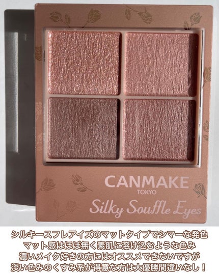 シルキースフレアイズ(マットタイプ)/キャンメイク/アイシャドウパレットを使ったクチコミ(2枚目)