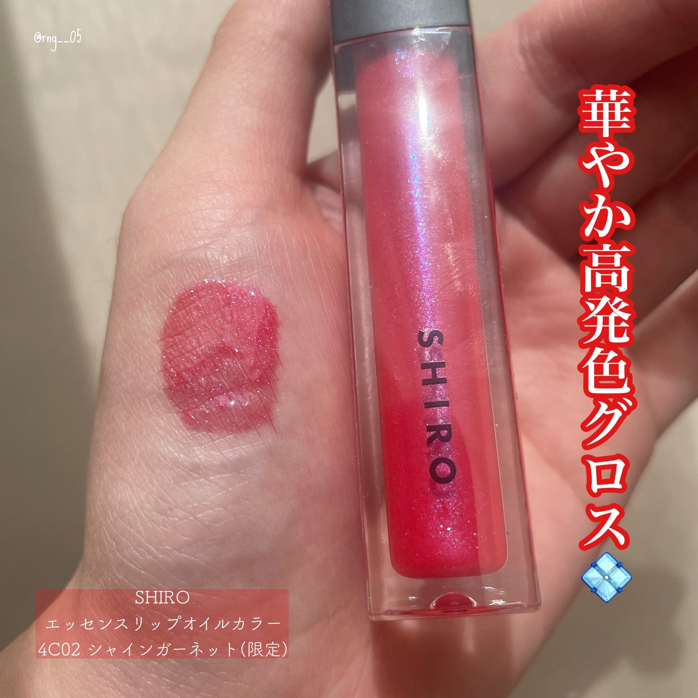 エッセンスリップオイルカラー/SHIRO/リップケアを使ったクチコミ(1枚目)