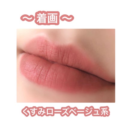 スーパーマットリップ&チークマッド/INTO U/口紅を使ったクチコミ(3枚目)