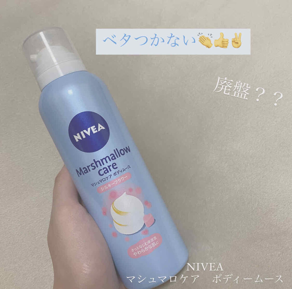 マシュマロケア ボディムース シルキーフラワー/ニベア/ボディローションを使ったクチコミ（1枚目）
