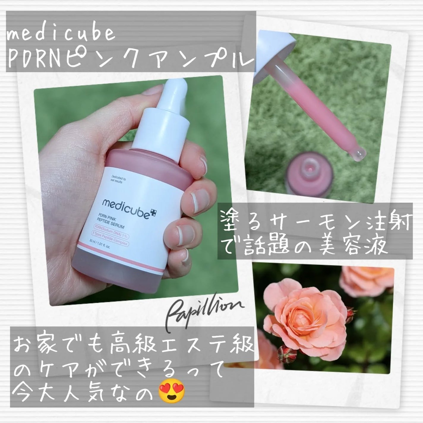 PDRNピンクアンプル PDRN 10,000ppm配合/MEDICUBE/美容液を使ったクチコミ(2枚目)