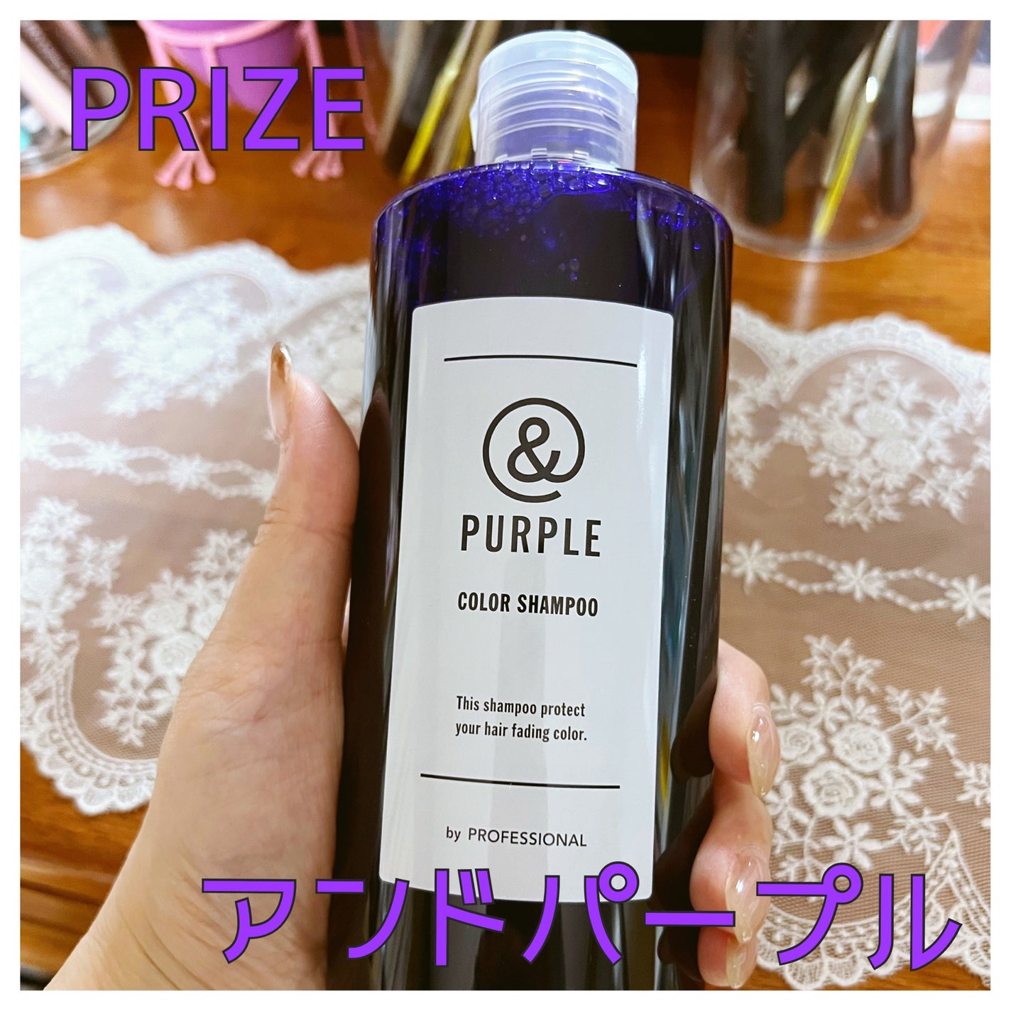 紫シャンプー/&PURPLE/シャンプー・コンディショナーを使ったクチコミ(1枚目)