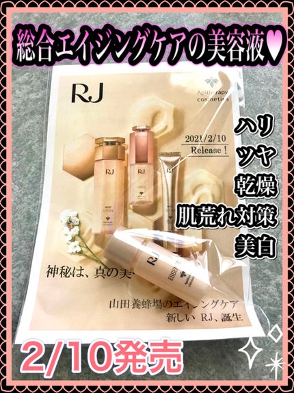 薬用 RJエッセンス/アピセラピーコスメティクス/美容液を使ったクチコミ(1枚目)