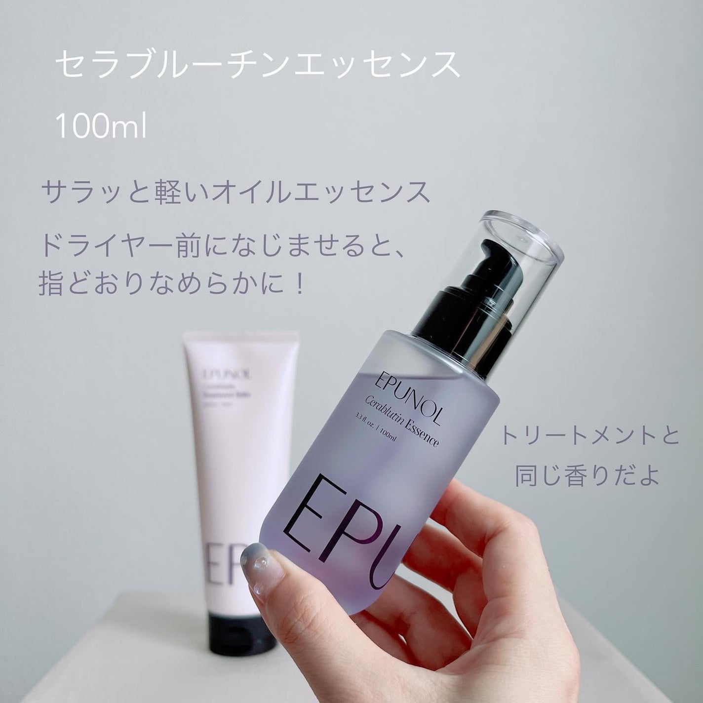 セラブルーチンエッセンス/Epunol/アウトバストリートメントを使ったクチコミ(3枚目)