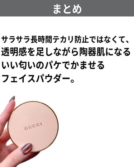 グッチ プードル ドゥ ボーテ マット ナチュレル/GUCCI beauty/プレストパウダーを使ったクチコミ(8枚目)