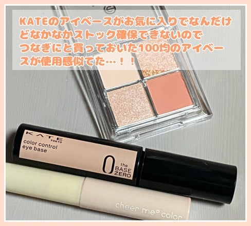 ケイト カラーコントロールアイベース/KATE/アイシャドウベースを使ったクチコミ(2枚目)