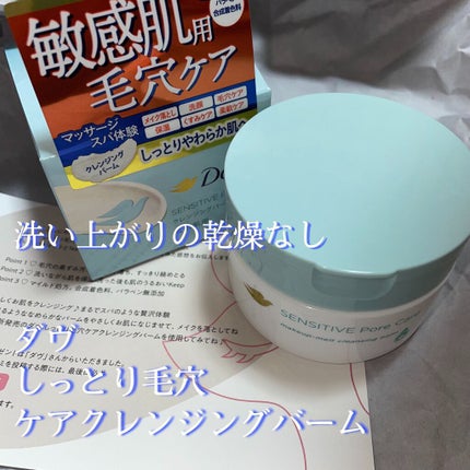 しっとり毛穴ケアクレンジングバーム/ダヴ/クレンジングバームを使ったクチコミ(1枚目)
