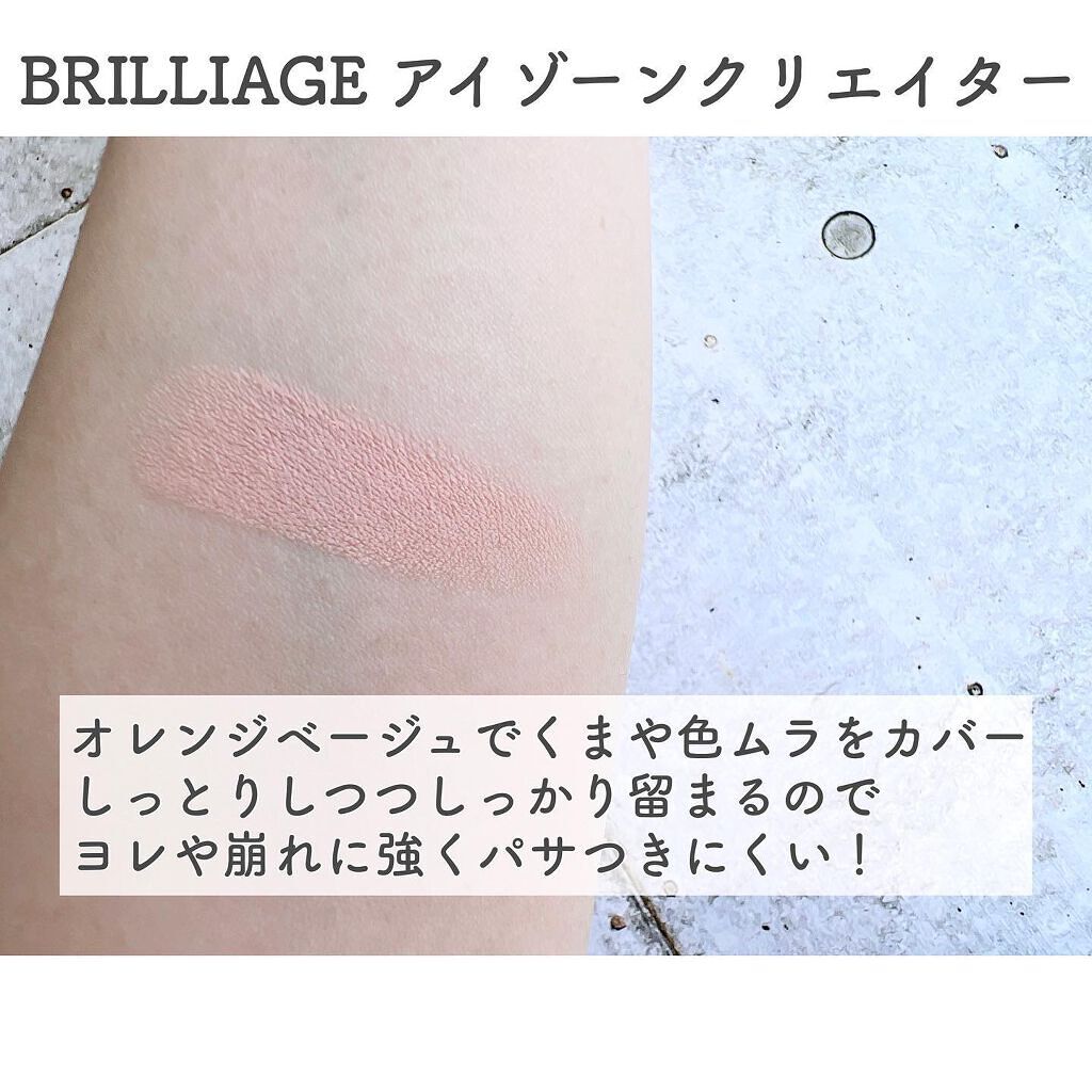 アイゾーン クリエイター/ブリリアージュ/スティックコンシーラーを使ったクチコミ（3枚目）