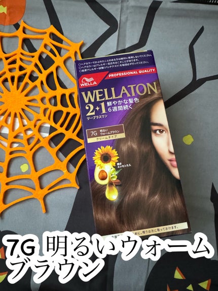 ウエラトーン ツープラスワン クリームタイプ/ウエラ/ヘアカラーを使ったクチコミ(3枚目)