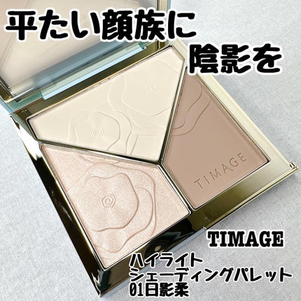 ハイライトシェーディングパレット/TIMAGE/パウダーハイライトを使ったクチコミ(1枚目)