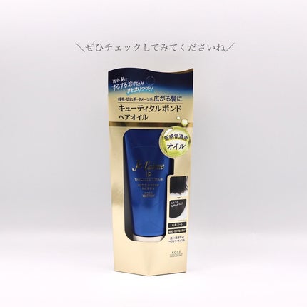 ジュレーム iP タラソリペア キューティクルボンド ヘアオイル/Je l'aime/ヘアオイルを使ったクチコミ(4枚目)