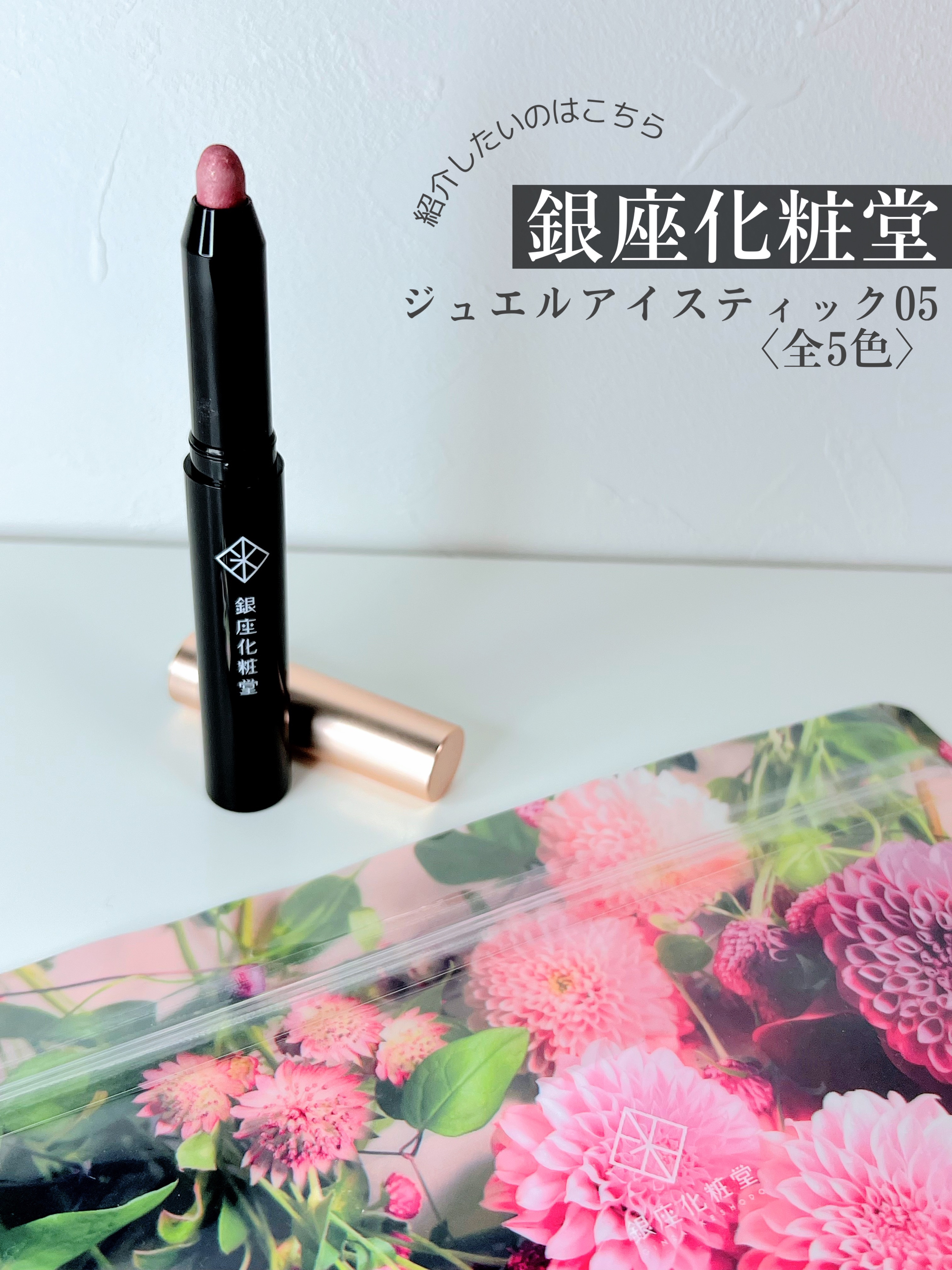 ジュエルアイ スティック/銀座化粧堂/スティックアイシャドウを使ったクチコミ（2枚目）