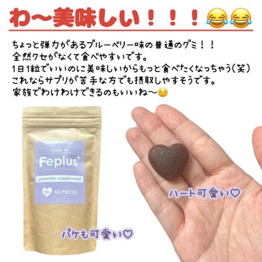 鎌倉ライフ Feplusのクチコミ「＼楽に、美味しく、続けやすい🫐✨️／
1粒で1日に必要な鉄分がとれるグミサプリをご紹介します💊.....」（3枚目）