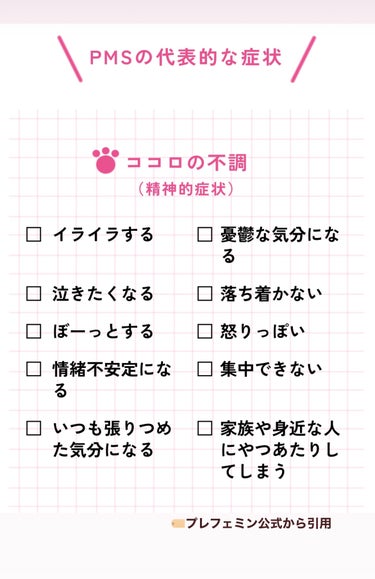 ゼリア新薬工業 プレフェミン(医薬品)のクチコミ「【使った商品】
ゼリア新薬工業プレフェミン医薬品

【商品の特徴】
・プレフェミンは、OTC医.....」（2枚目）