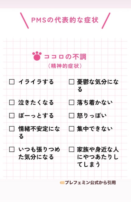 プレフェミン(医薬品)/ゼリア新薬工業/その他を使ったクチコミ(2枚目)