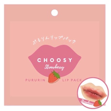 リップパック	 ストロベリー/CHOOSY/リップケア・リップクリームを使ったクチコミ（2枚目）