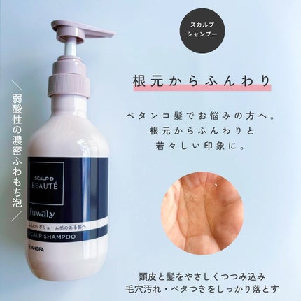 スカルプD ボーテ フワリー スカルプシャンプー/トリートメントパック/アンファー(スカルプD)/市販シャンプーを使ったクチコミ(3枚目)