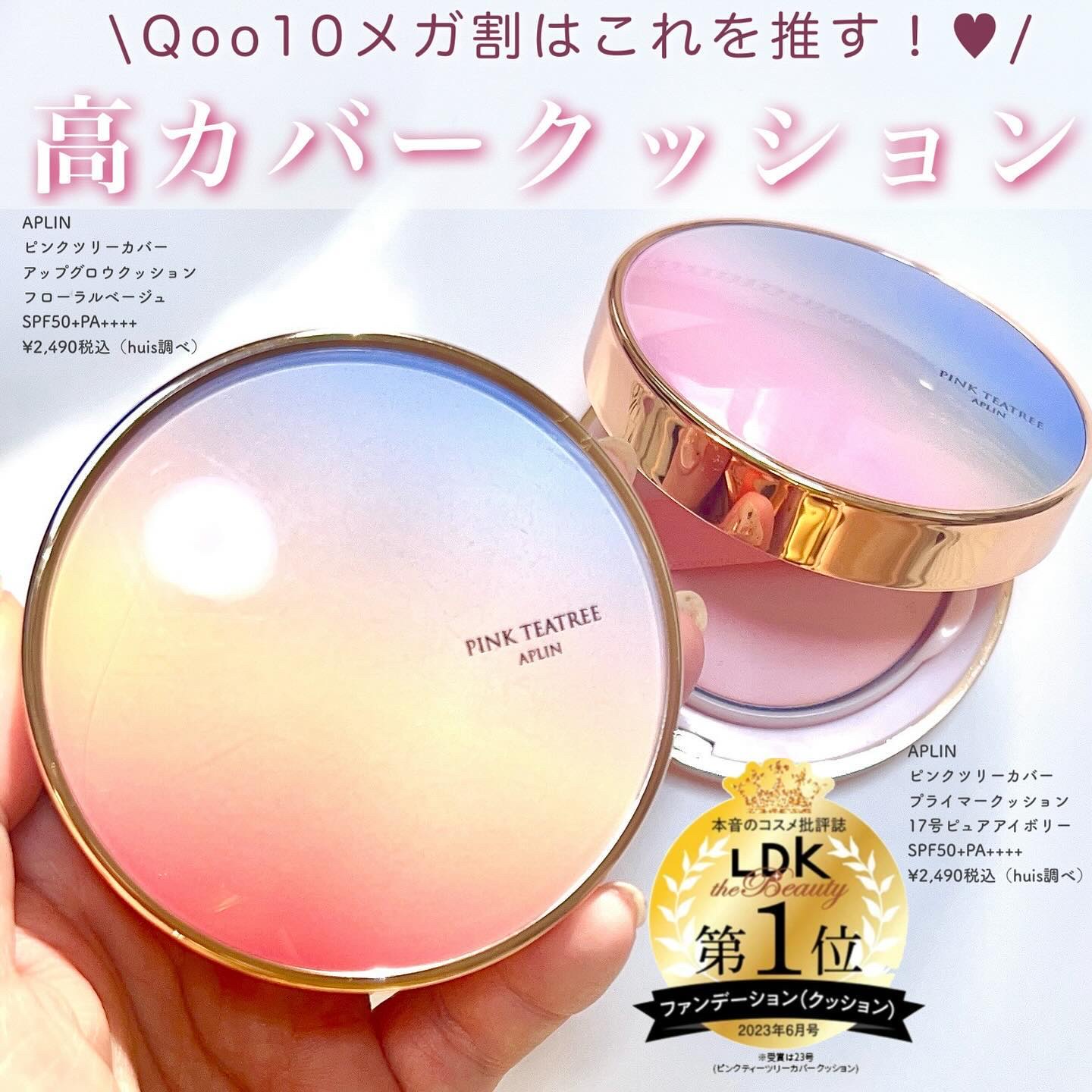 ピンクティーツリーカバーアップグロウクッション/APLIN/クッションファンデーションを使ったクチコミ（1枚目）