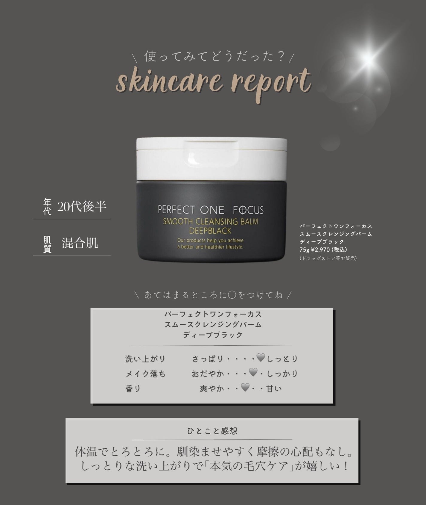 パーフェクトワンフォーカス スムースクレンジングバーム ディープブラック/PERFECT ONE FOCUS/クレンジングバームを使ったクチコミ(5枚目)