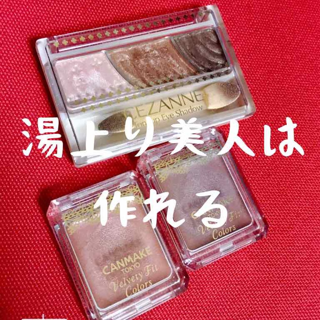 トーンアップアイシャドウ/CEZANNE/アイシャドウパレットを使ったクチコミ(1枚目)