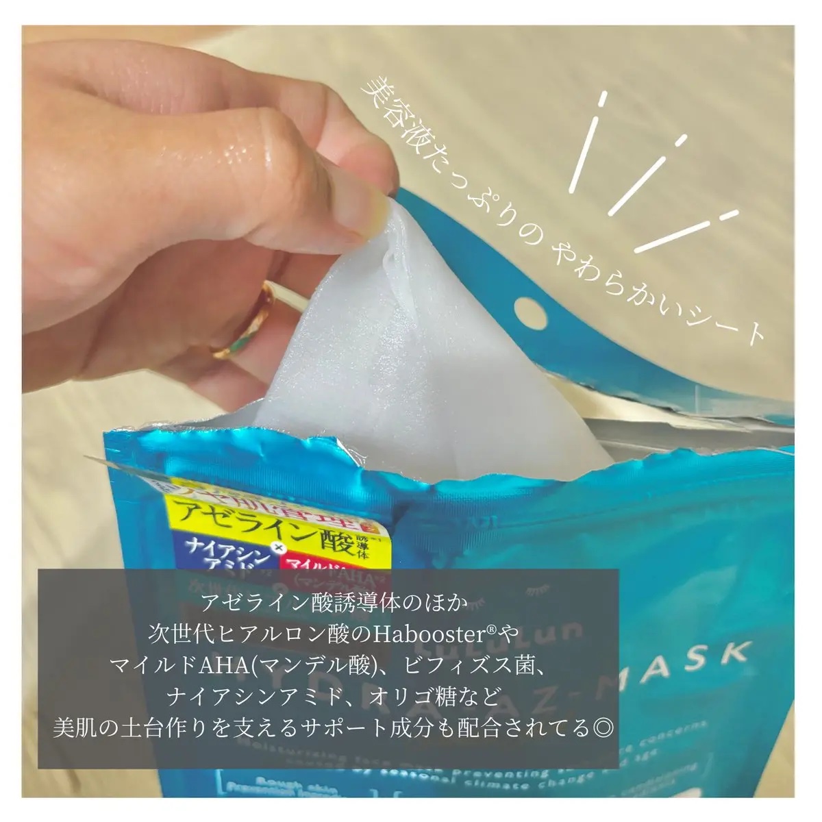 ルルルン ハイドラ AZ マスク/ルルルン/シートマスク・パックを使ったクチコミ（2枚目）