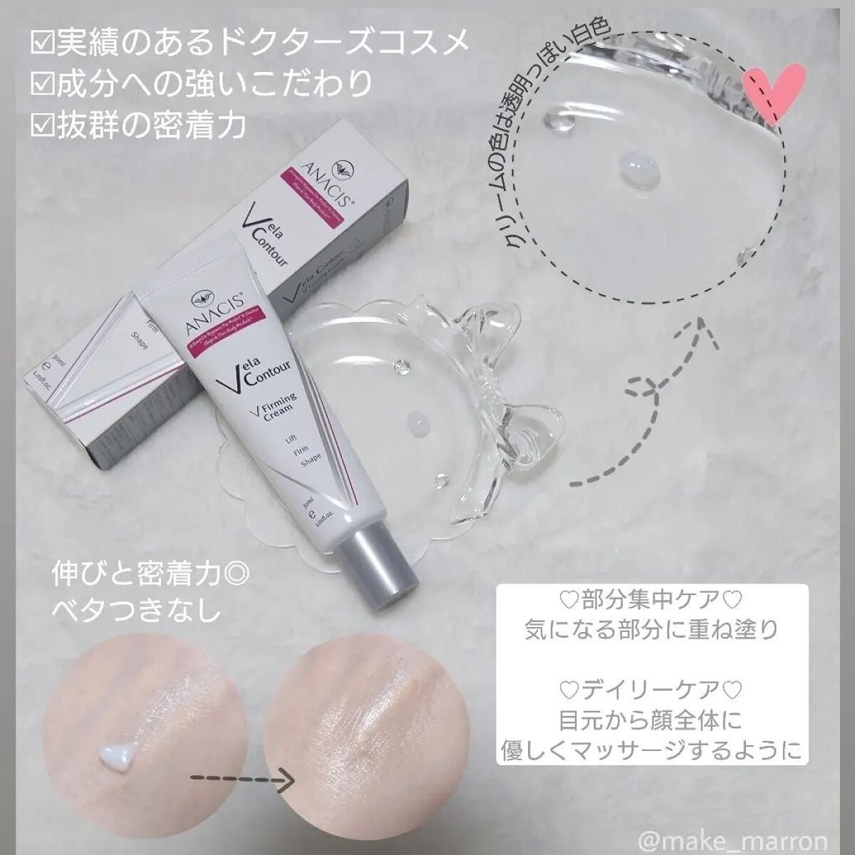 ベラコントゥアーフォーミングクリーム/ANACIS/フェイスクリームを使ったクチコミ（3枚目）