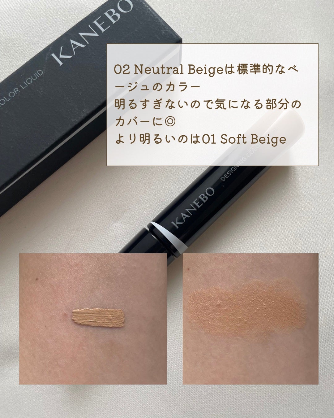 デザイニングカラーリクイド/KANEBO/リキッドコンシーラーを使ったクチコミ(3枚目)