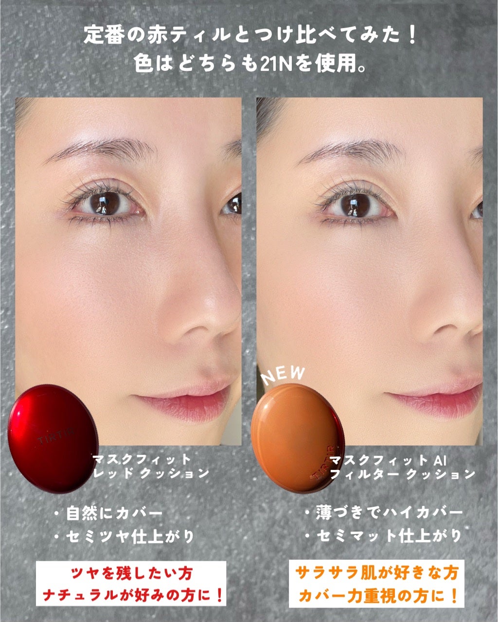 マスクフィット エーアイフィルタークッション/TIRTIR(ティルティル)/クッションファンデーションを使ったクチコミ(4枚目)