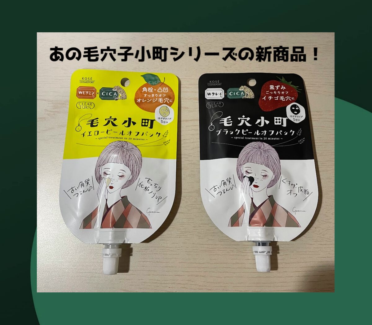 毛穴小町 ブラックピールオフパック/クリアターン/ピーリングを使ったクチコミ（1枚目）