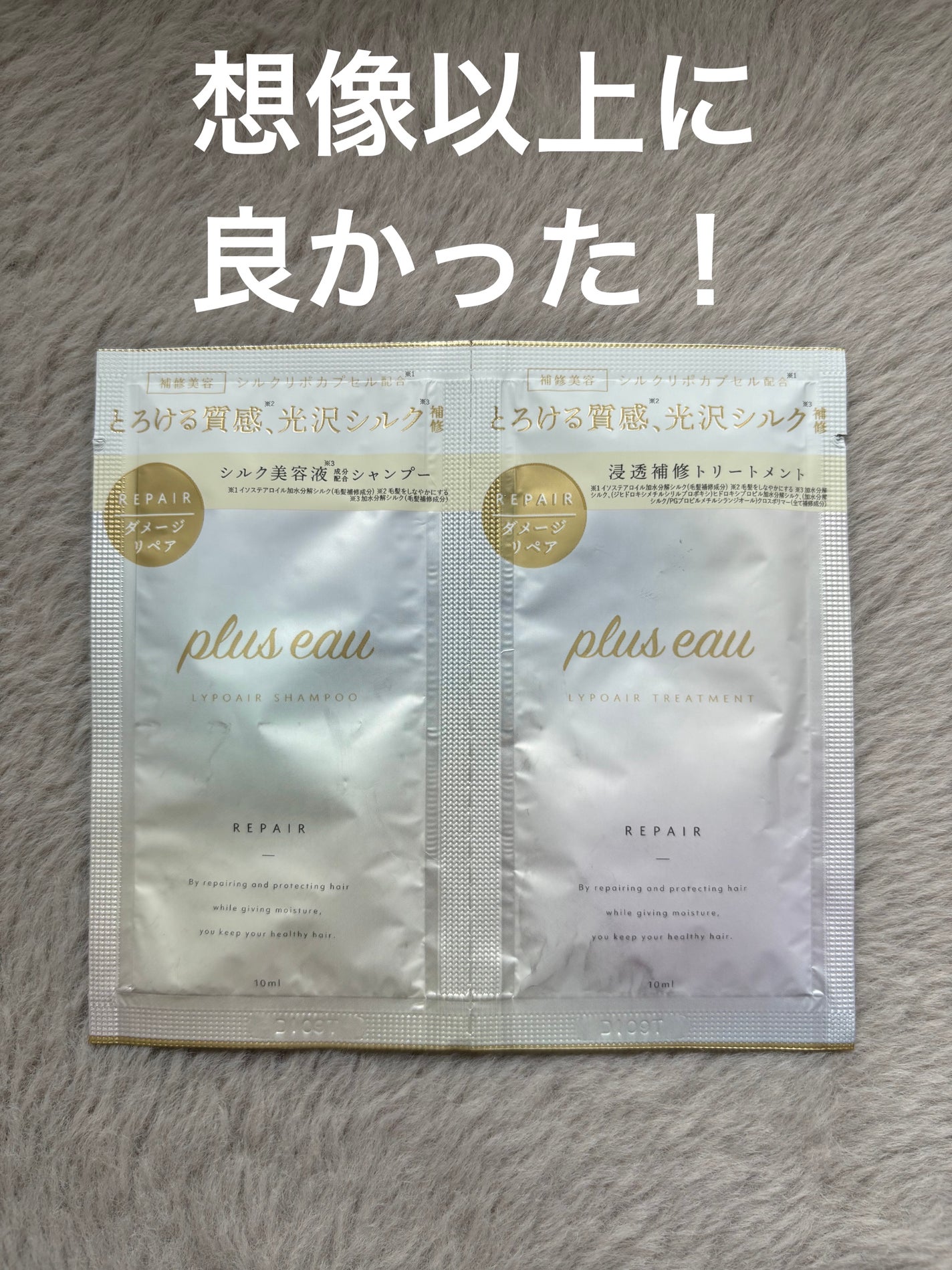 リポアシャンプー/リポアトリートメント/plus eau/市販シャンプーを使ったクチコミ(1枚目)
