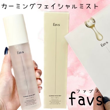 カーミングフェイシャルミスト 135ml/favs/化粧水を使ったクチコミ（1枚目）