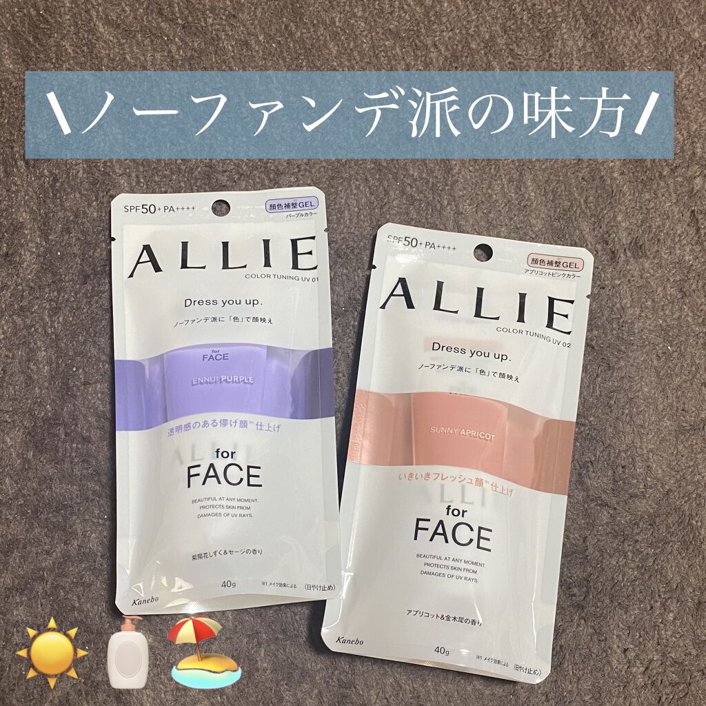 アリィー クロノビューティ カラーチューニングUV/アリィー/日焼け止めクリームを使ったクチコミ（1枚目）