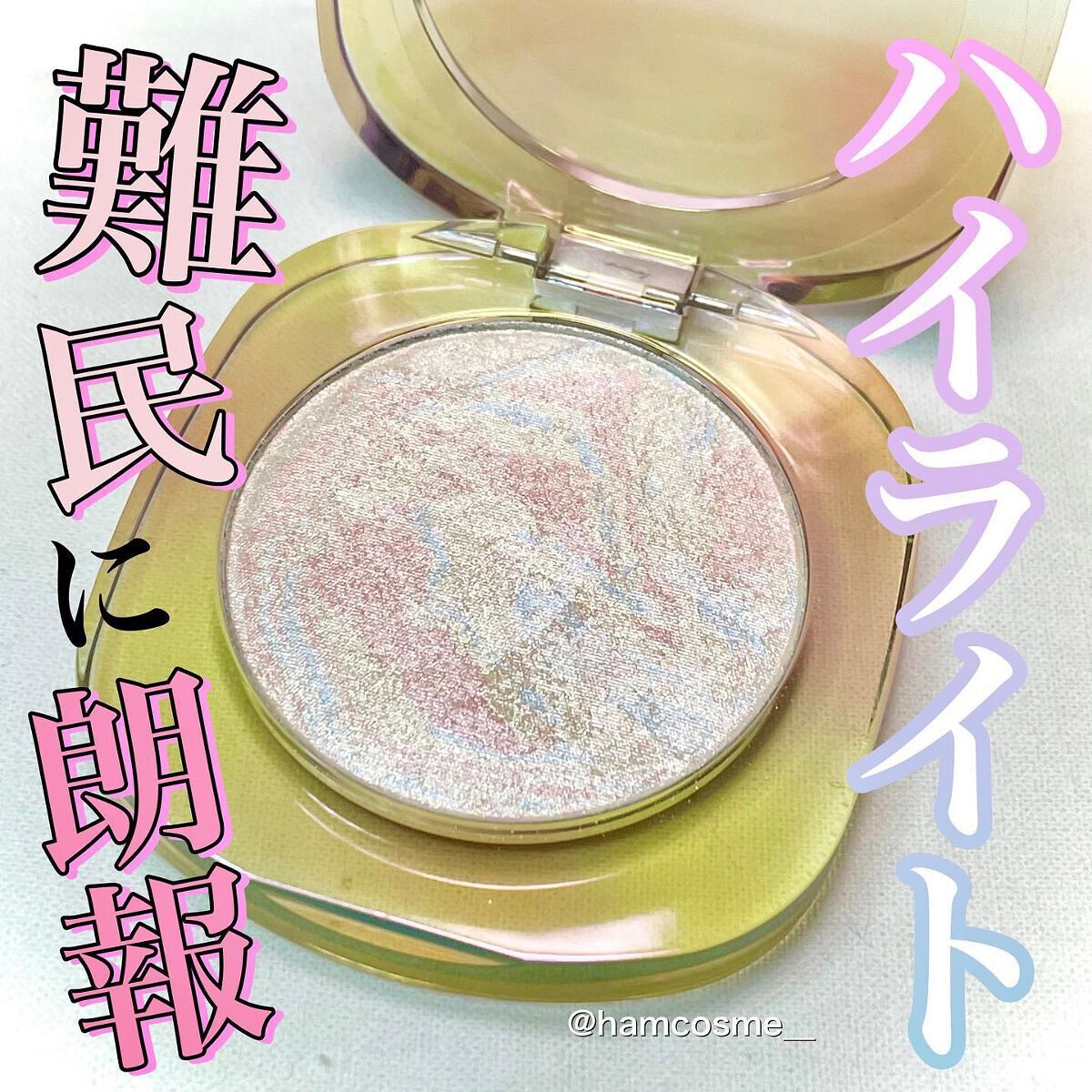 ダイヤモンドシェルハイライト 05 トレーシングメテオ/Joocyee/パウダーハイライトを使ったクチコミ（1枚目）