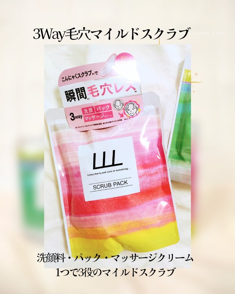 3Way毛穴マイルドスクラブ/LLL/スクラブ・ゴマージュを使ったクチコミ（2枚目）