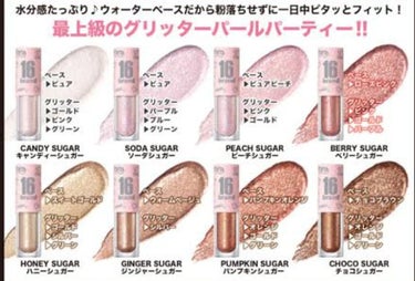 16 CANDY ROCK SUGAR キャンディーシュガー/16BRAND/リキッドアイシャドウの画像