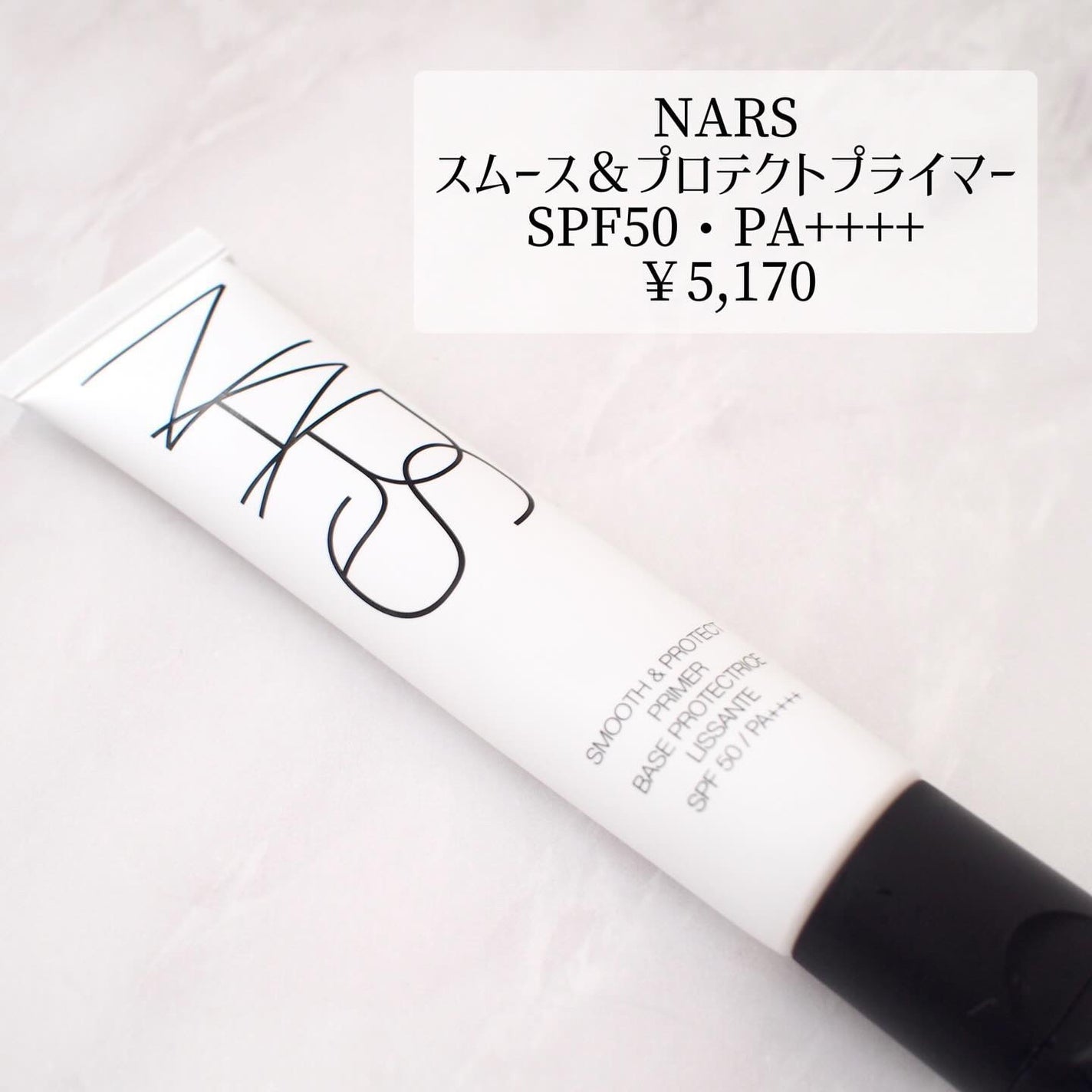 スムース&プロテクトプライマー/NARS/化粧下地を使ったクチコミ(2枚目)