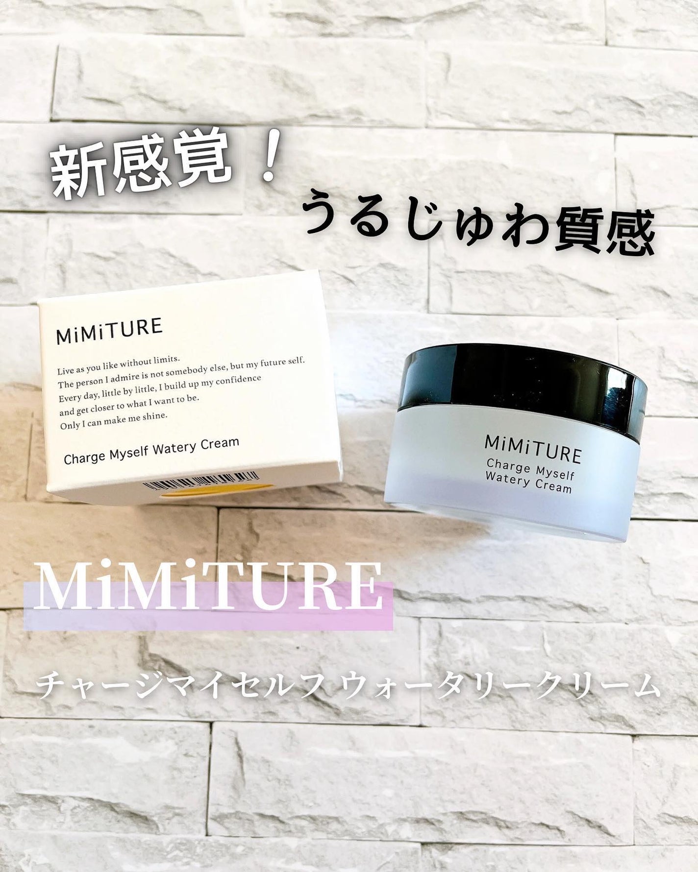 ミミチュール チャージマイセルフウォータリークリーム/クラブ/フェイスクリームを使ったクチコミ(1枚目)