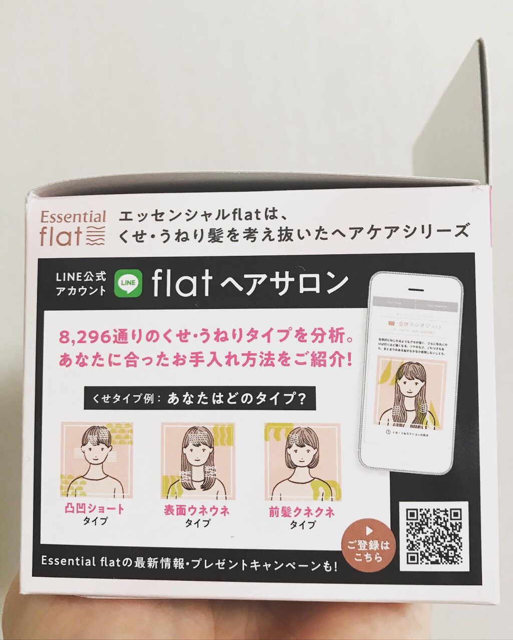くせ・うねり集中ケアマスク/エッセンシャル flat/ヘアマスク・ヘアパックを使ったクチコミ(9枚目)