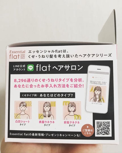 くせ・うねり集中ケアマスク/エッセンシャル flat/ヘアマスク・ヘアパックを使ったクチコミ(9枚目)