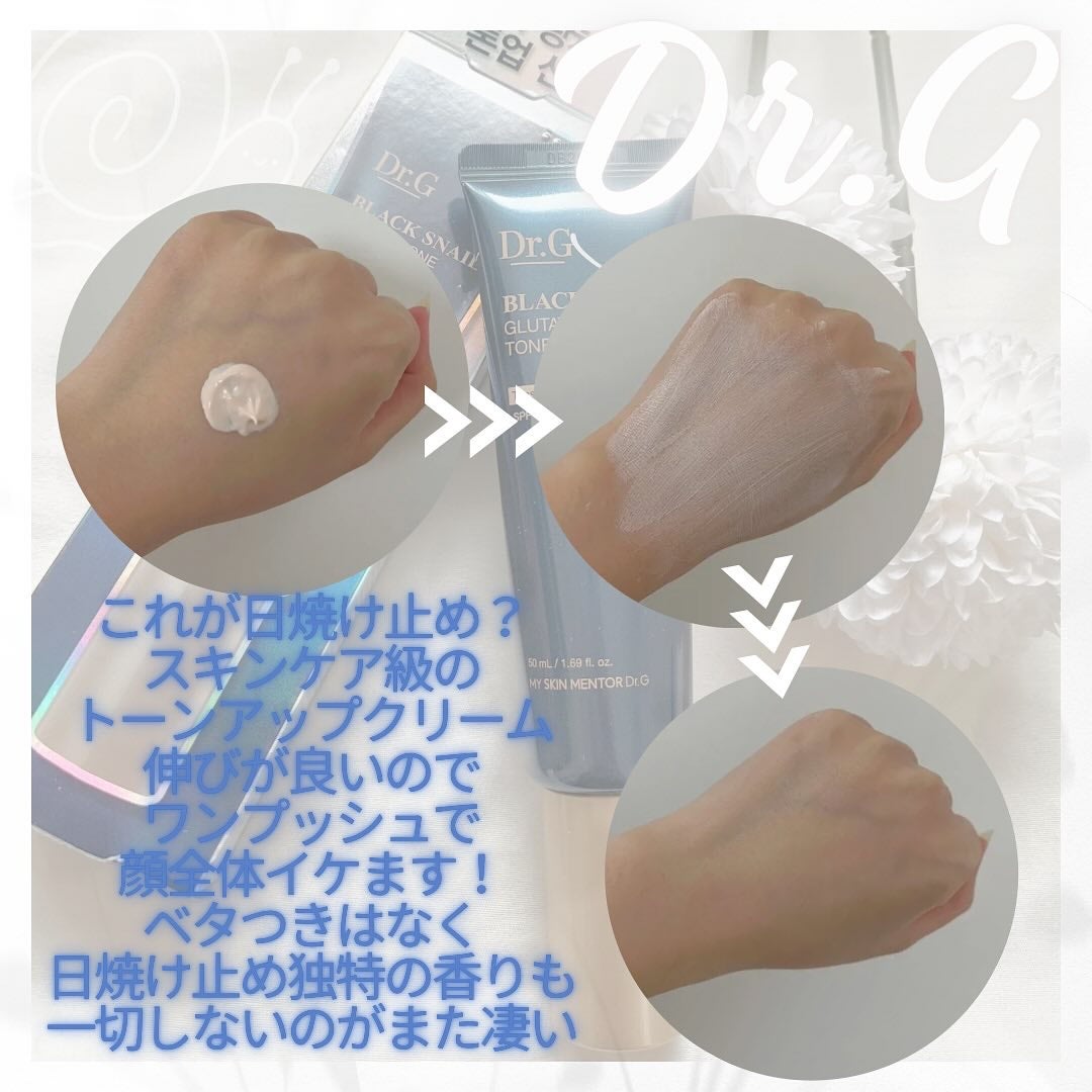 ブラックスネイルグルタチオントーンアップサン/Dr.G/日焼け止めクリームを使ったクチコミ(2枚目)