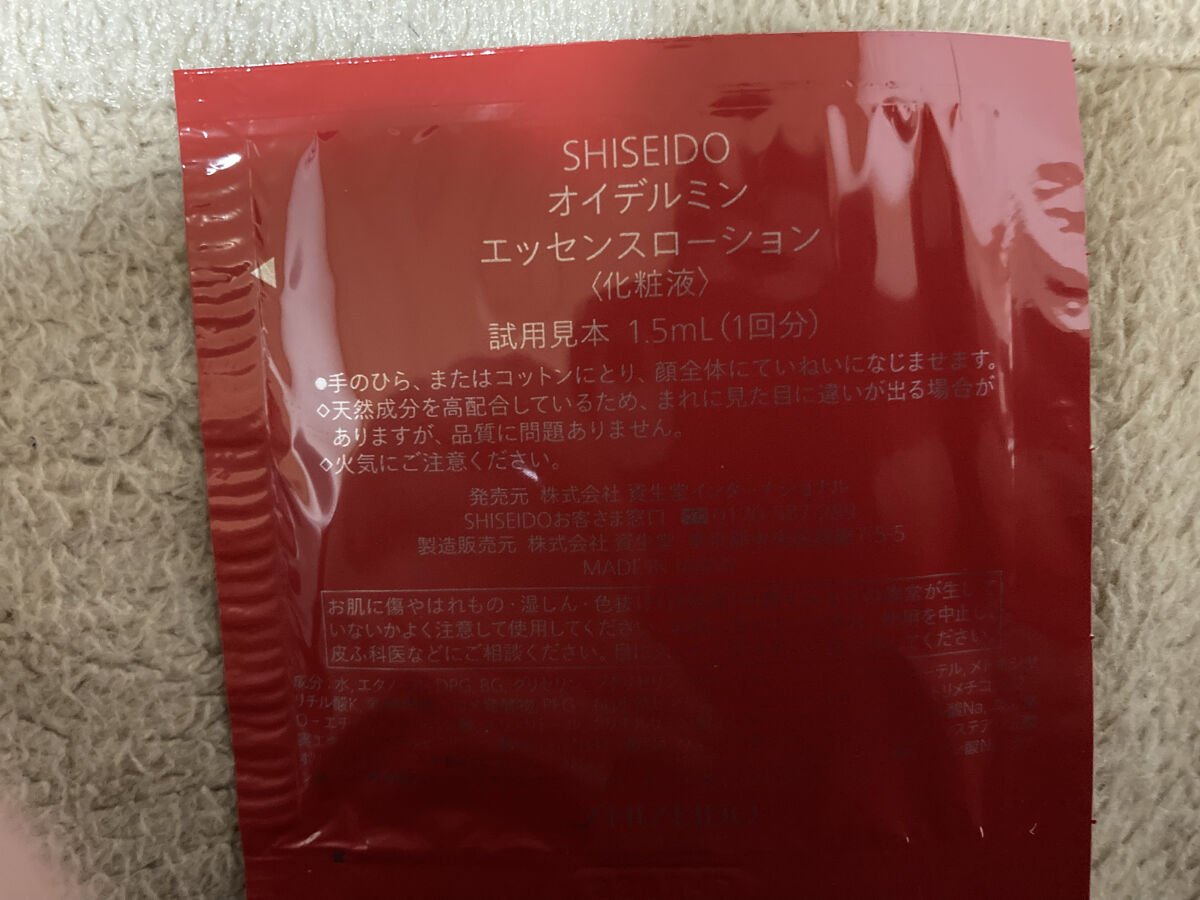 アルティミューン™ パワライジング コンセントレート Ⅲ/SHISEIDO/美容液を使ったクチコミ（2枚目）