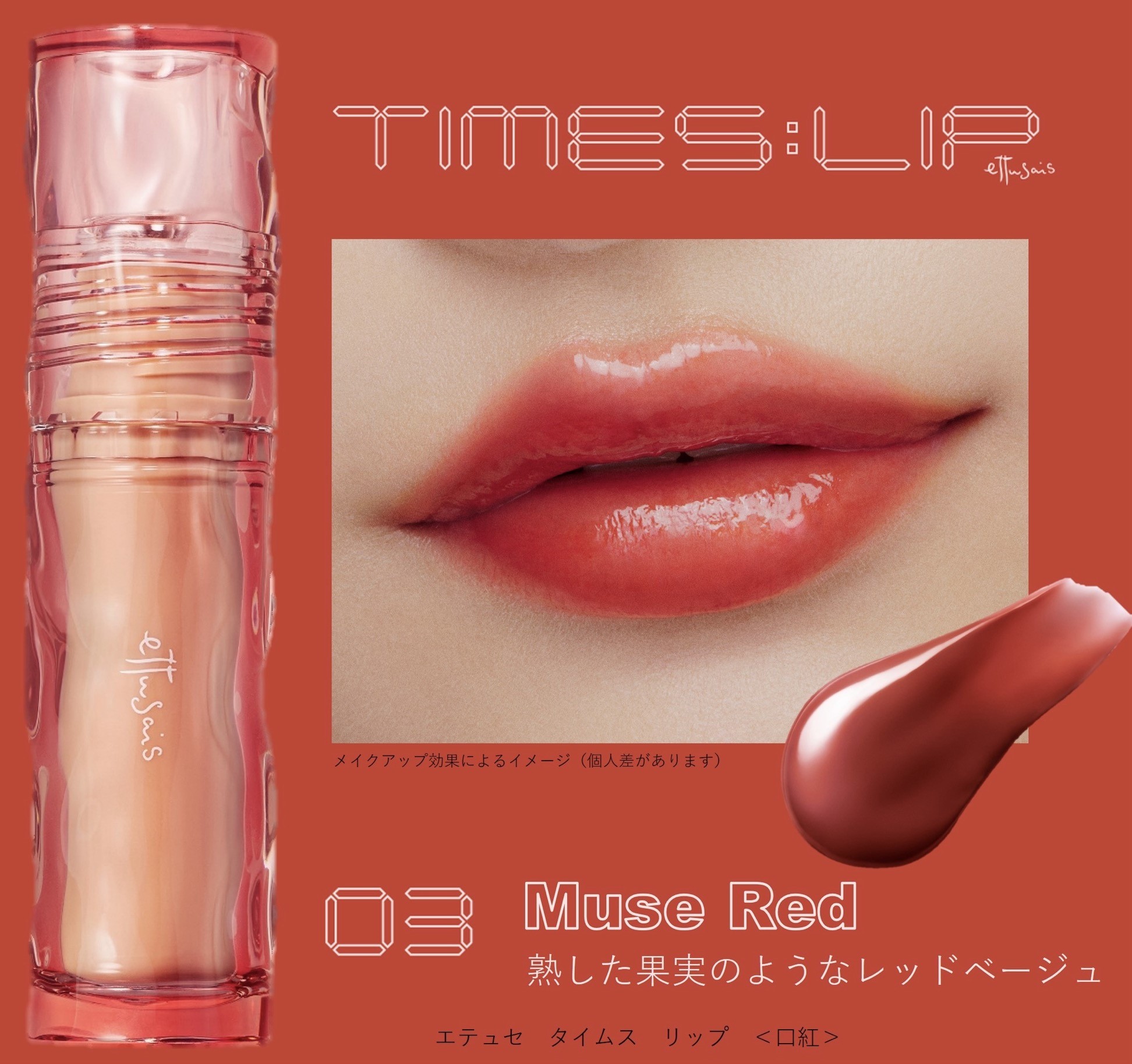 エテュセ タイムス リップ/ettusais/口紅を使ったクチコミ（1枚目）