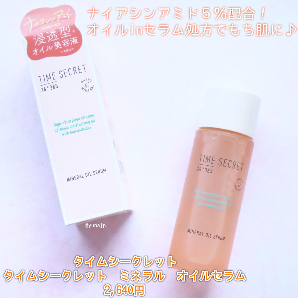 ミネラル オイルセラム /TIME SECRET/美容液を使ったクチコミ（2枚目）